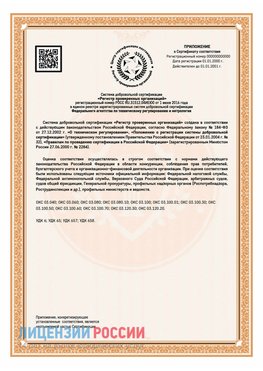 Приложение СТО 03.080.02033720.1-2020 (Образец) Пятигорск Сертификат СТО 03.080.02033720.1-2020